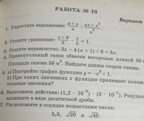 Можете решить все кроме 5 и 6... 