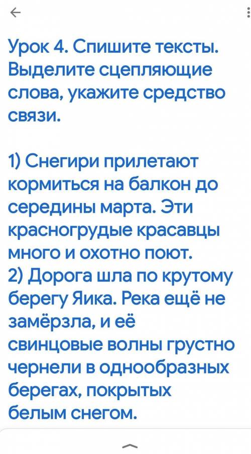 Выделите сцепляющие слова и укажите средство связи!