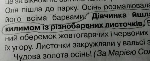 Треба придумать 4 речення до, дивчынка шла кылымом ризнобарвных листочкив 