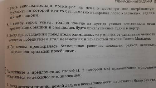Слова выписать, объяснить орфограмму графически 26,27 номера