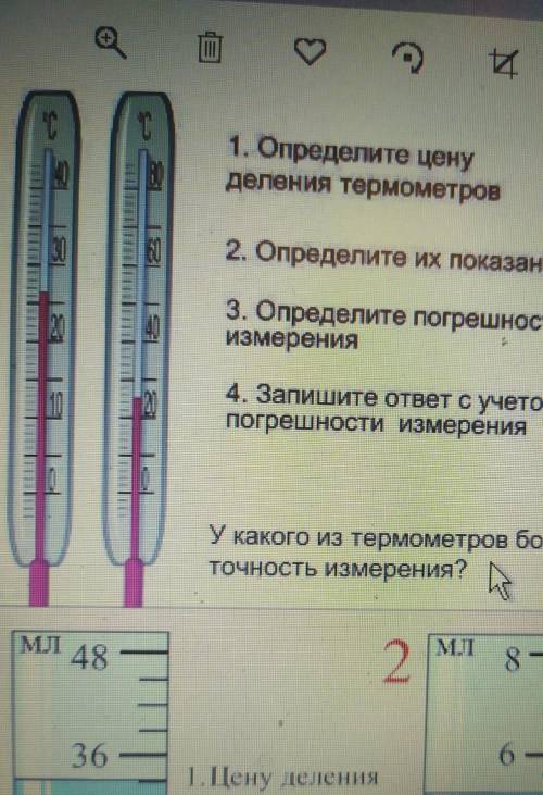 1) (номер4)Запишите ответ с учётом погрешности измерения