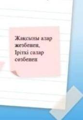 Берілген сөздердің біреуін таңдап мағынасын ашып жаз