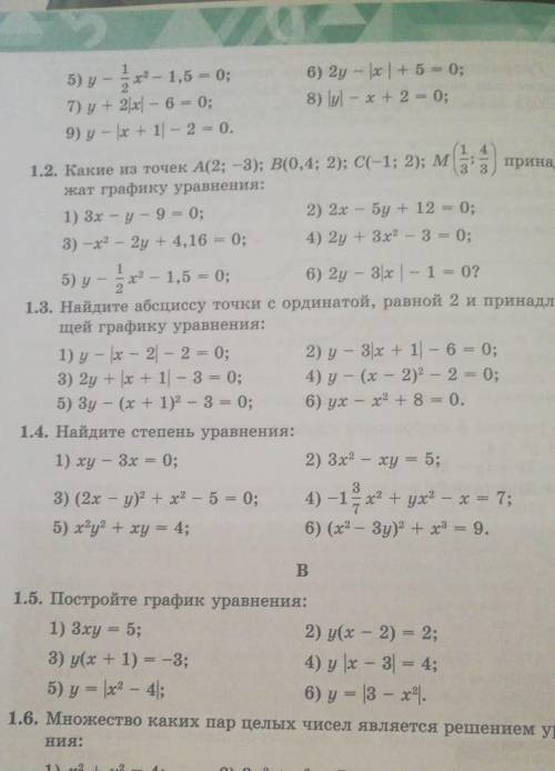 номер 1.2,1.3,1.4(нечетные).
