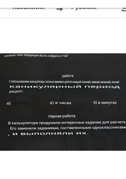 Вычеслите с использованием калькулятора летний,осенний,зимний,весенний коникулярный период