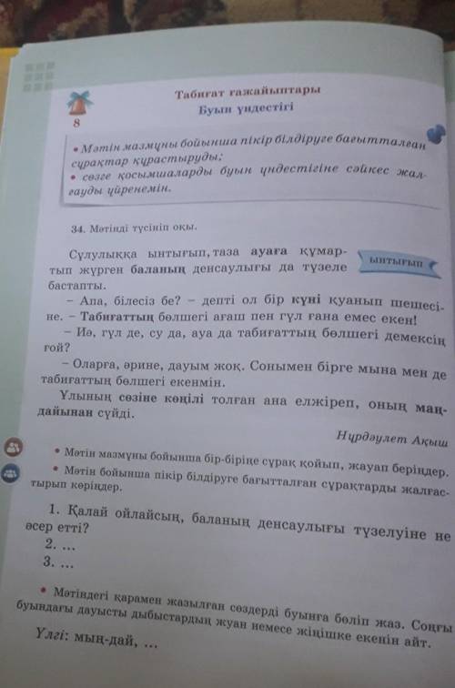 1)Қалай ойлайсың,баланың денсаулығы түзелуіне не әсер етті2)3)