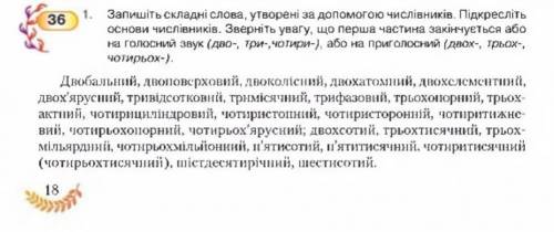 Підкресліть основи в числівниках. Українська мова 8 клас