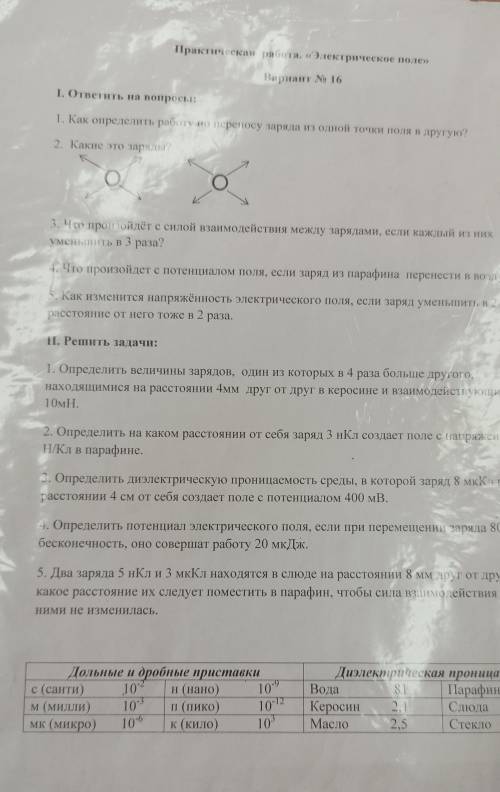 Любые шесть, первая часть без решения. Вторая с решением 