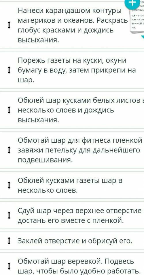 Дам 16бРасположи в правильной последовательности создание модели «Глобус».