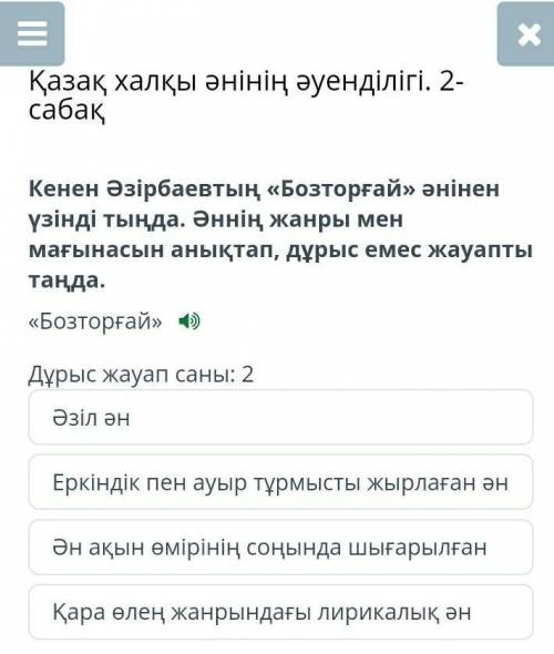 Бозторғай әнінің жаныры мен мағынасы? 