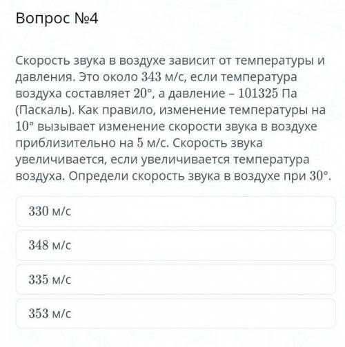 Помагите математика330м/с348м/с335 м/с353м/с