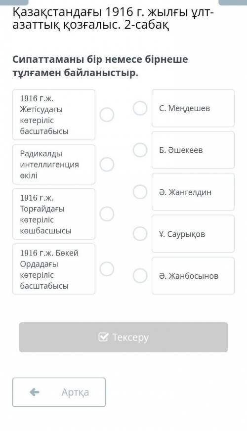 Сипаттаманы бір немесе бірнеше тұлғамен байланыстыр.