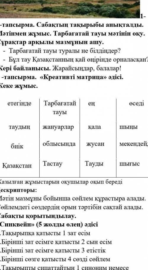 Креативті матрица» әдісі. Жеке жұмыс. 