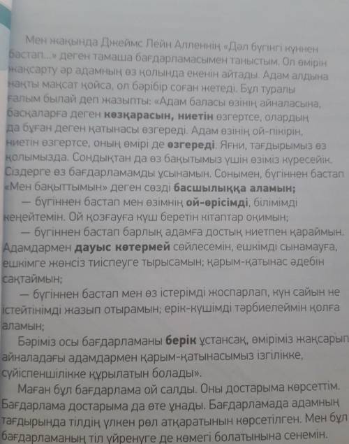 4 тапсырма Аударма сөздікті пайдаланып мәтіндегі қою қаріппен берілген сөздердің аудармасын жаз