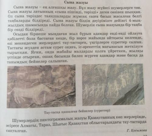 Мәтінді оқып жоспар құрыңыщ 