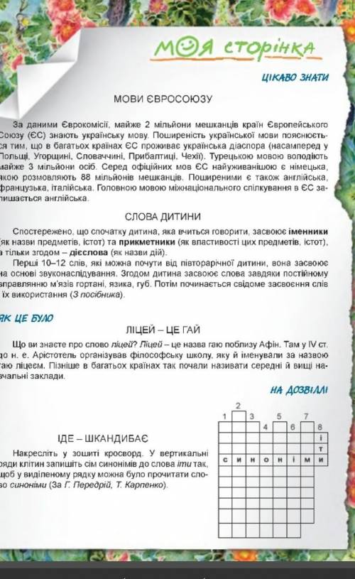 Решите кроссворд по украинскому языку 