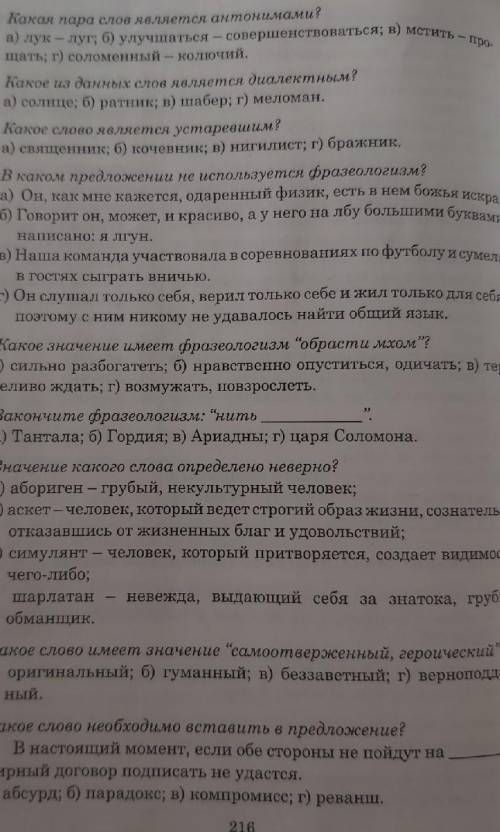 Решите тест 50бРусский язык плззз