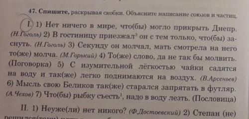 Упражнение No 47 . Только раскройте скобки .