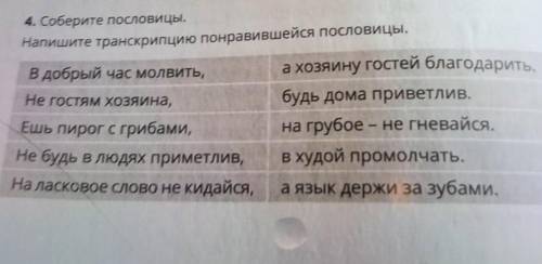 упр там главное транскрипцию написать 