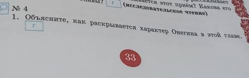 этот вопрос знают кто читал про Евгения онегина 1.