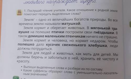 Выпиши выделенные слова и разбери их по составу