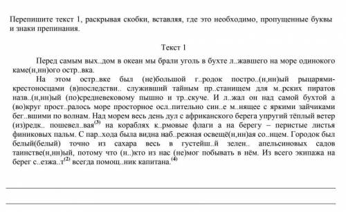 Перепишите текст раскрывая скобки вставляя где это необходимо пропущенные буквы и знаки препинания