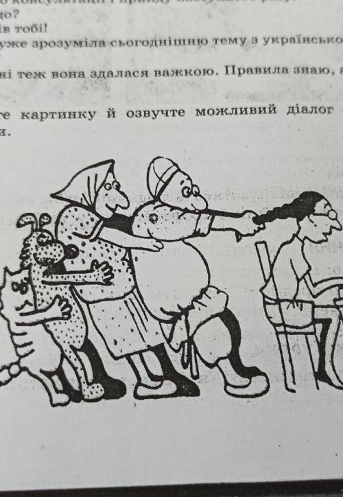 Скласти діалог внучка сидить за комп'ютером дід, бабка,собака та кіт Будьласка якщо можна бистріше