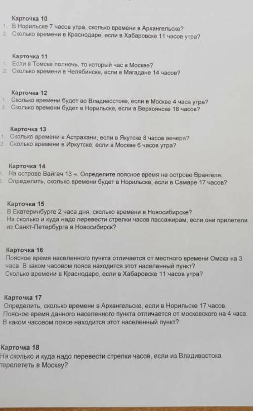 МОЛЮ я пропустила тему как такое решать и теперь не знаю:(( это нужно решить как географические зад