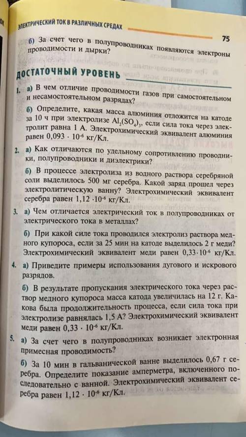 Физика 9 классНомера 1-5 (только б) 