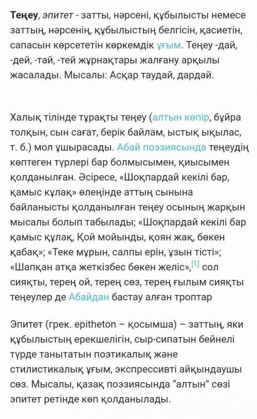 Керқұла атты кендебаи Ертегіден тілдік бейнелеу түрі теңеу , эпитет кездескен жерді анықтап жаз.