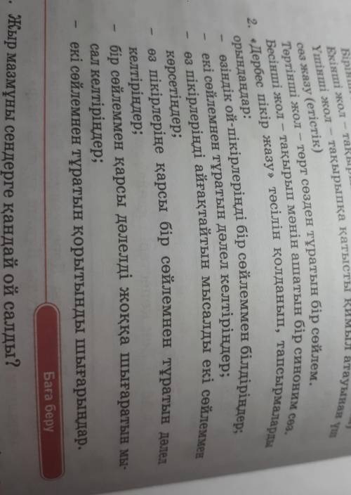 »Дербес пікір жазу» тәсілін қолданып, тапсырма орындау