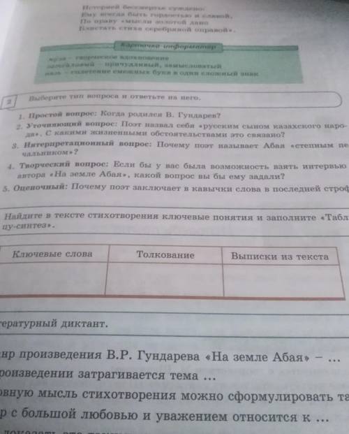 Найдите в тексте стихотворения ключивые понятия и заполните Таблицу-синтнза