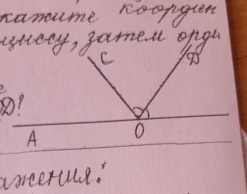 На рисунке луч od является биссектрисой угла cob× cob= 114 найдите угол aod