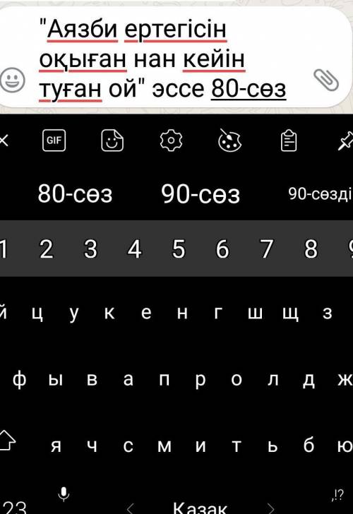 Аязби ертегісін оқыған нан кейін туған ой эссе 80 сөз