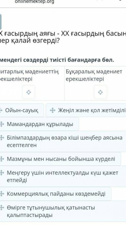 Төмендегі сөздерді тиістім бағандарға бөл.​