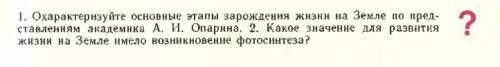 биология. ответить подробно на два вопроса