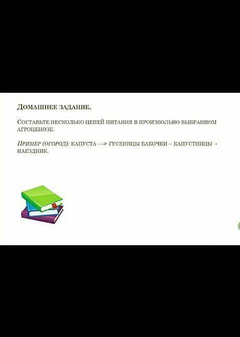 Биология..за ранее большое