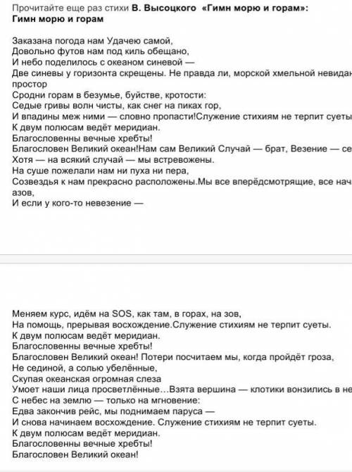 С какой целью Высоцким было создано произведение ? (гимн морю и горам)