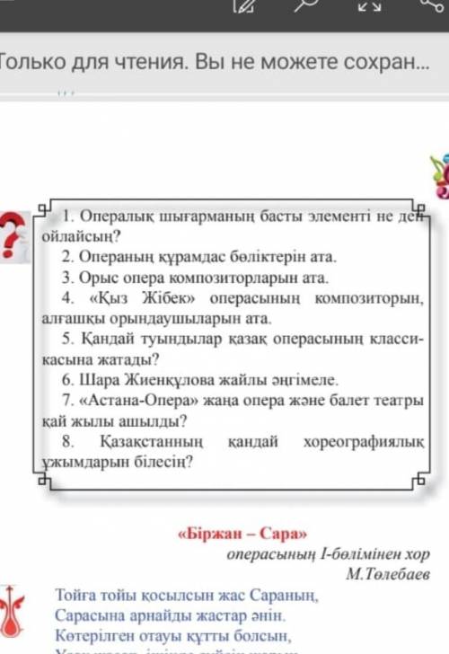 Көмек қажет Музыка сабагынан