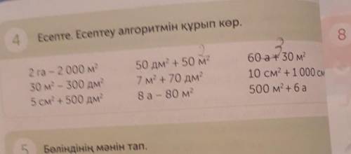 4есеп.Есептеу алгоритмін құрып көр