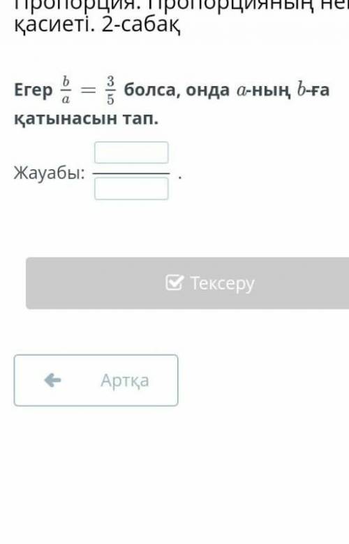 Математика 6сынып 1болым 