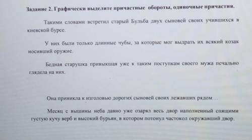 Выделите графически причастные обороты, одиночные причастия класс
