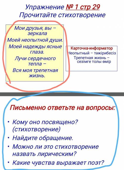 умоляю! Красный- текстСиний- задание. 