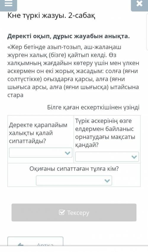 Деректе карапайым халык калай сипаттайды​