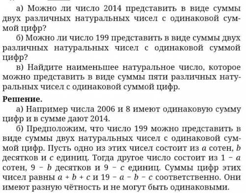 с б). Почему а+b+c и 19-а-b-c имеют разную честность? 