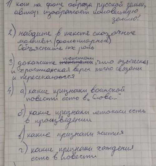 Вопросы по стихотворению Слово о полку игореве