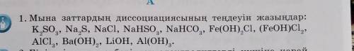 1. Мына заттардың диссоциациясының теңдеуін жазыңдар: