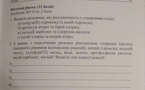 ів. Хімія 8 клас1 и 2 завдання.