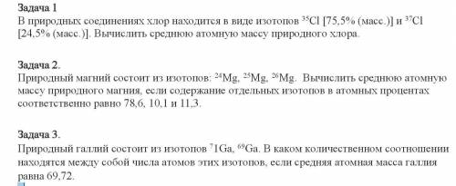 надо решить три задачи по химии...​
