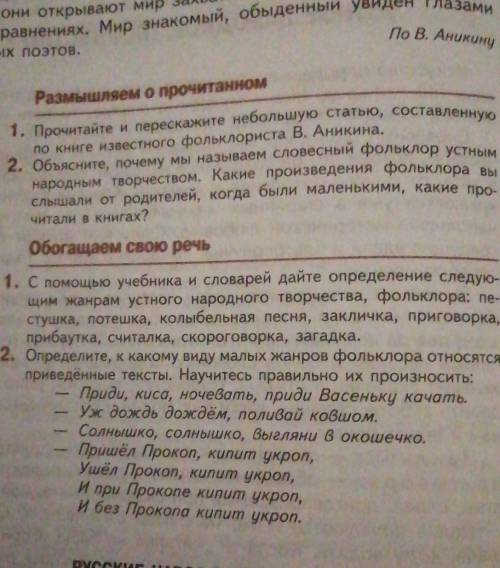 Вопросы к тексту об устном народном творчестве. 