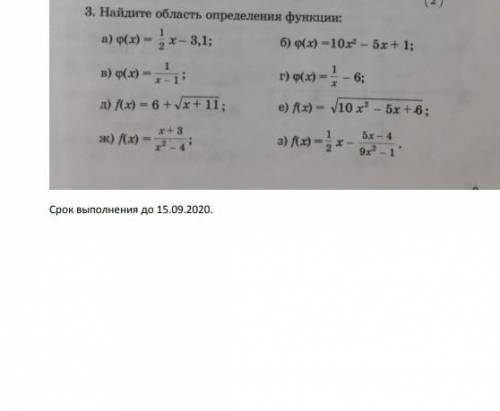 Найдите область определения 
